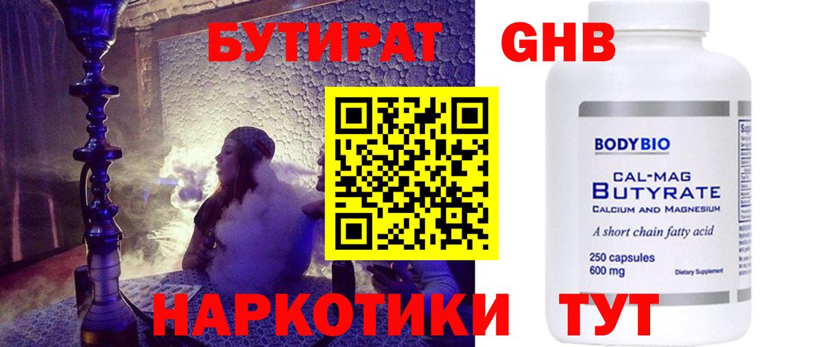 Ноябрьск  БУТИРАТ вода  Вход с VPN 