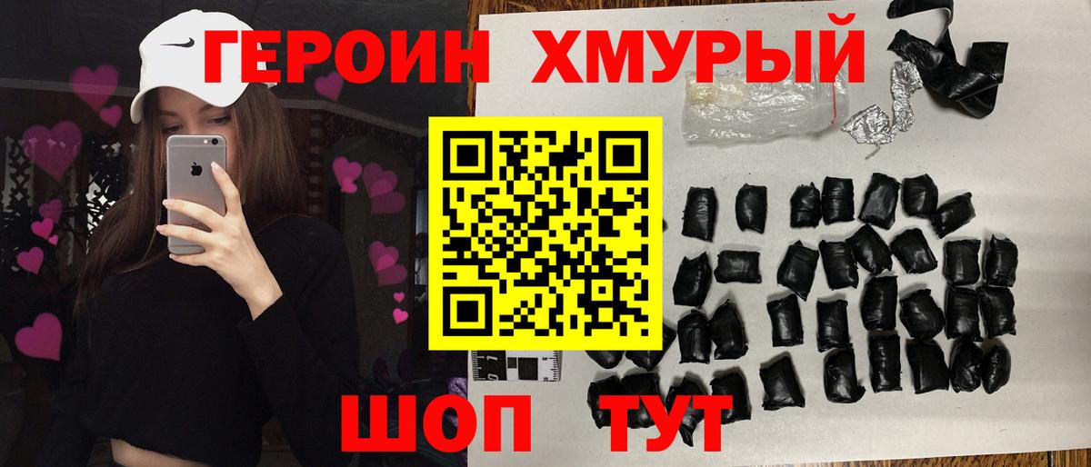 ГЕРОИН VHQ  Вход с VPN  Ноябрьск 