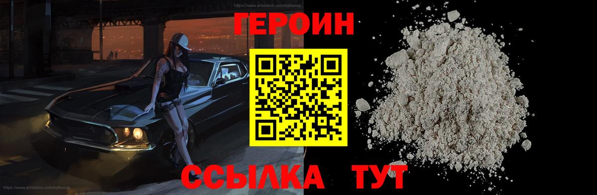 Героин Афган Ноябрьск