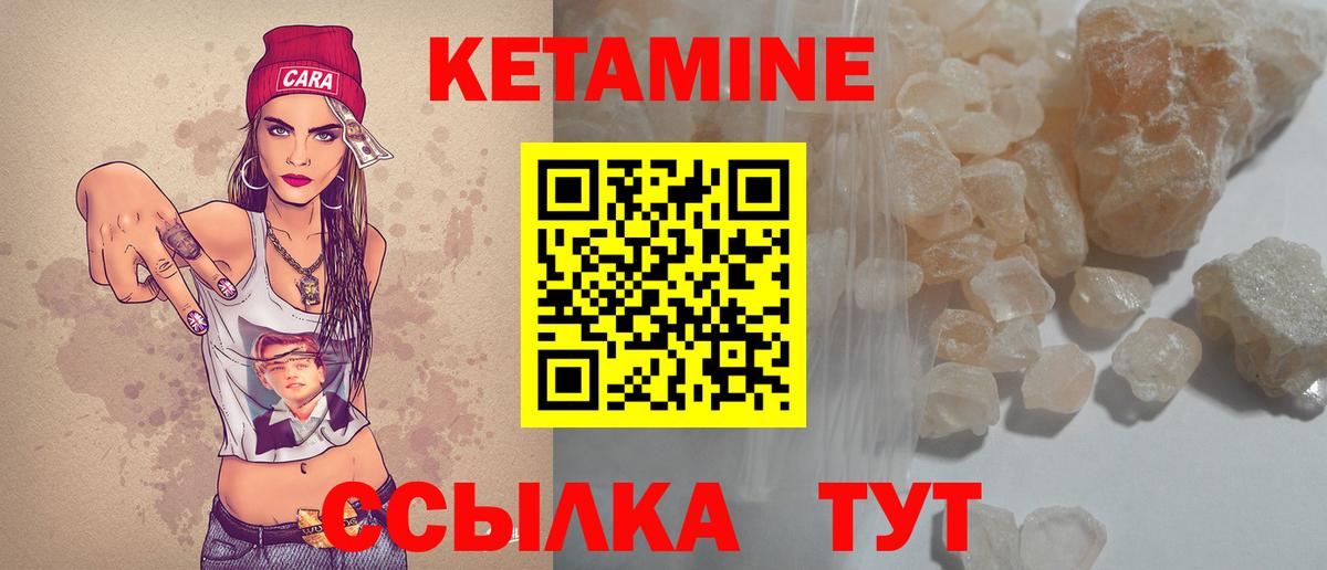 Кетамин VHQ Ноябрьск