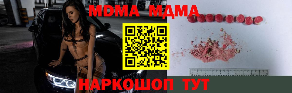 MDMA  МДМА VHQ  Вход с VPN  MDMA crystal  Ноябрьск 
