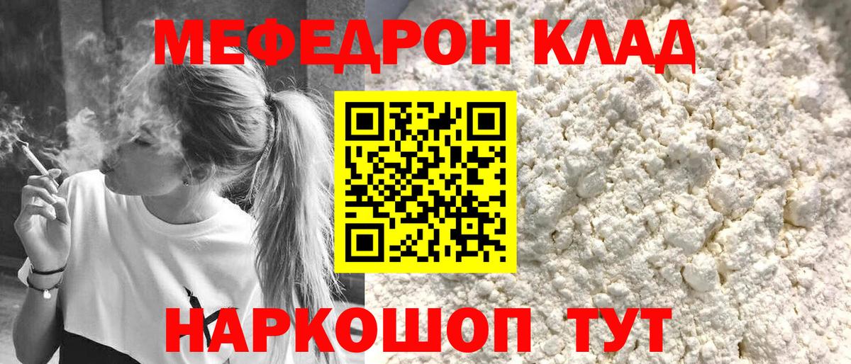 МЕФ мука  Вход с VPN  Меф  Меф  дарнет шоп  Ноябрьск 