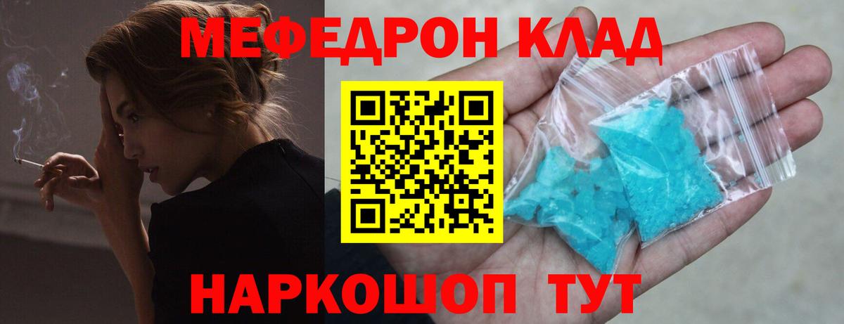 Меф  Ноябрьск